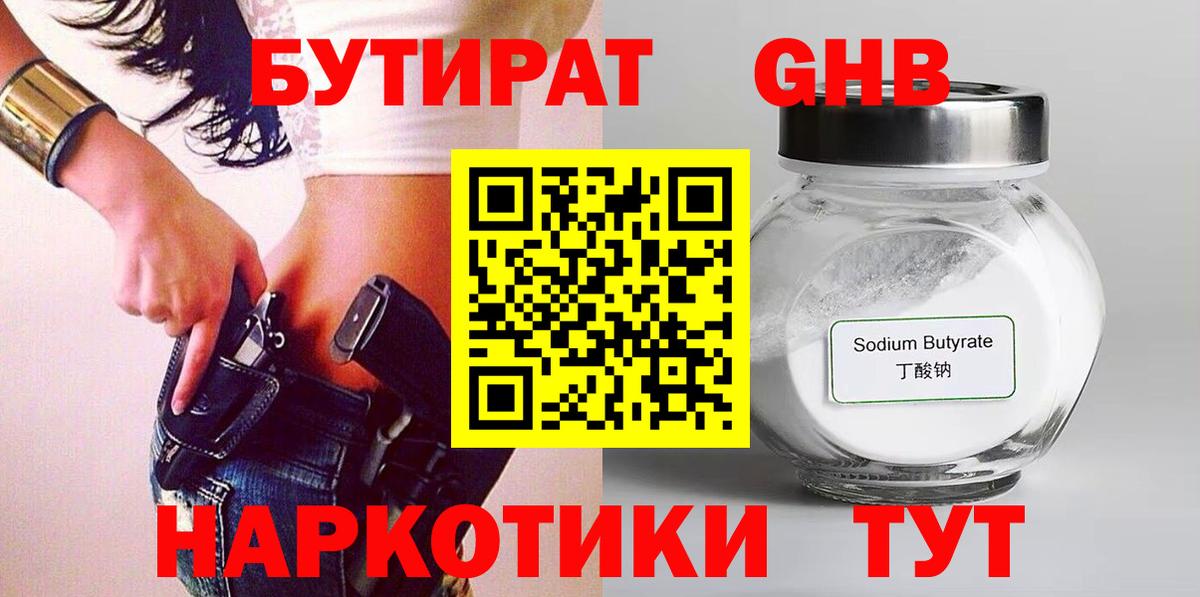 Лангепас  Бутират  Вход с VPN  Бутират 99% 