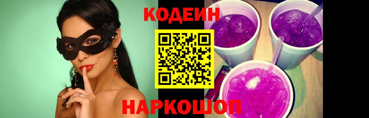 Лангепас  Codein напиток Lean (лин)  Вход с VPN 